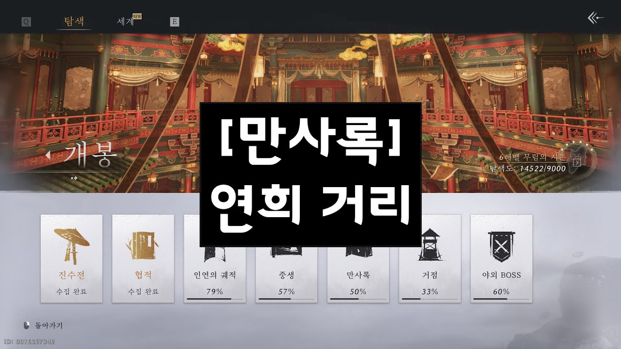 [만사록] 연희 거리