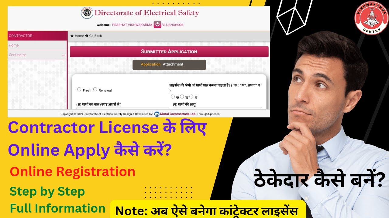 How to Apply Online for Contractor License #vidyut_surksha #contractor #contractor_registration