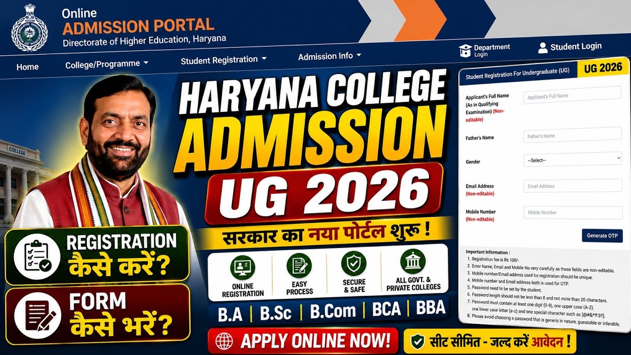 Haryana College Admission Form 2026 Kaise Bhare | DHE Haryana UG Admission 2026-27 Online Form