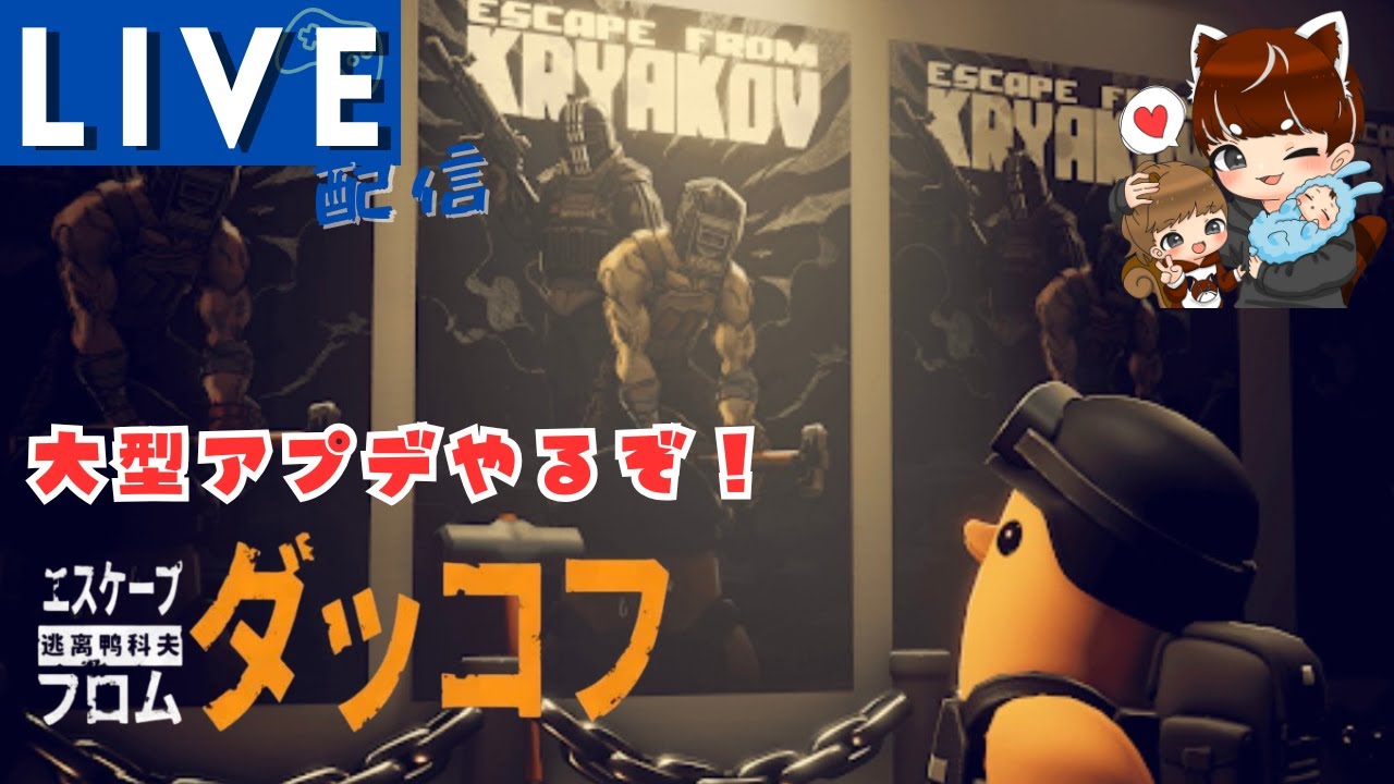 【エスケープフロムダッコフ】タルコフコラボ37号実験場を攻略したい朝活ダッコフ7