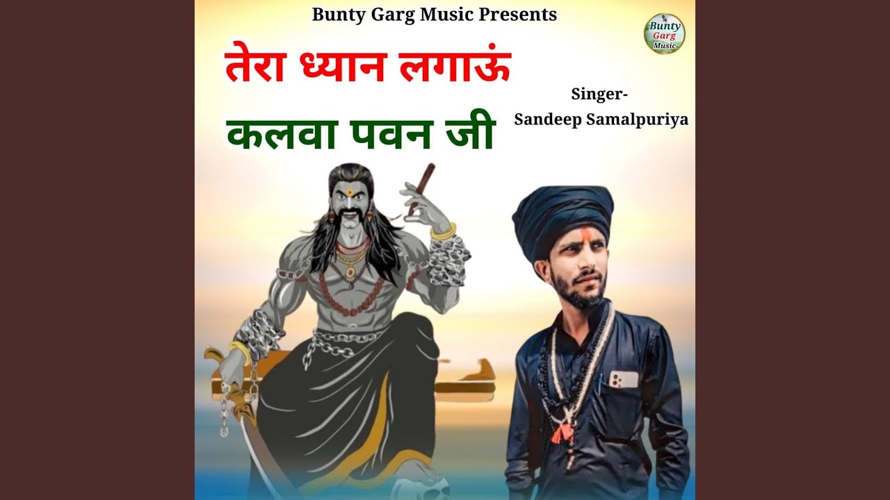 Tera Dhyan Lagau Kalwa Pawan Ji