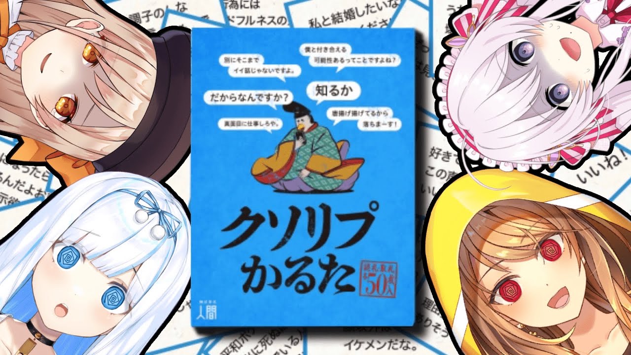 クソリプを当てろ！！【クソリプかるた】