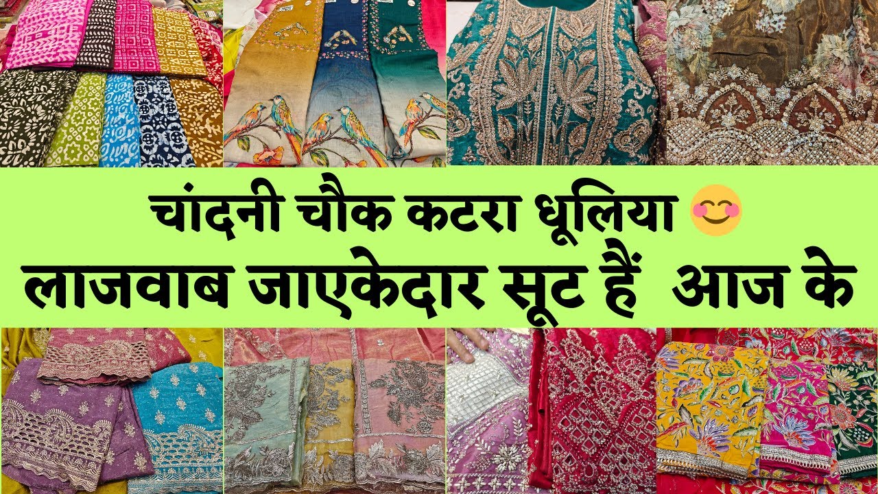 CHANDNI CHOWK KATRA DHULIA DELHI 🥰 COTTON TO PARTYWEAR SUITS COLLECTION #delhi #onlineshopping SUITS