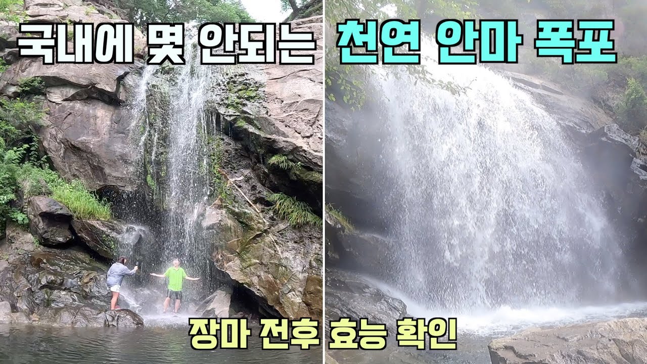 [구례] 국내 천연 안마 폭포. 장마 전후 폭포 수량 차이!