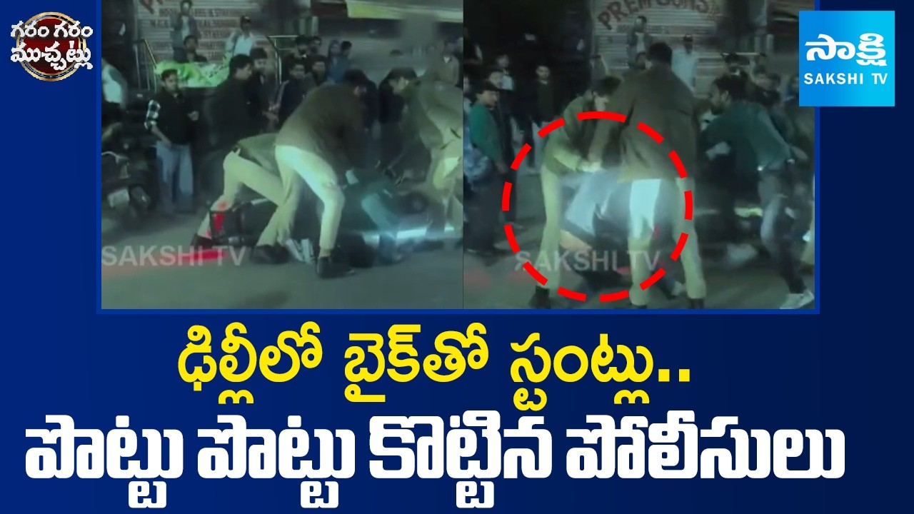 Young Man Hulchul With Bike Stunts in Delhi | Garam Garam Varthalu | Sakshi TV