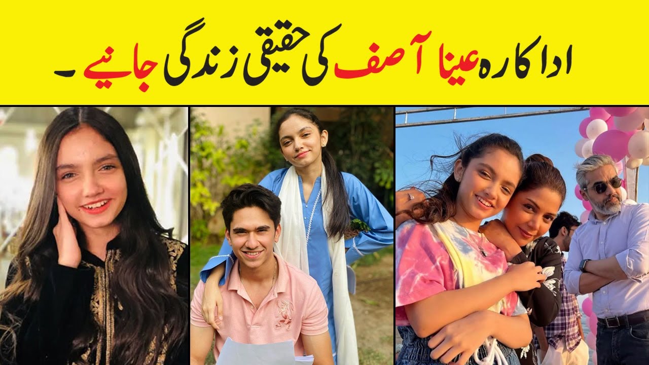 Aina Asif Age Sister Mother Drama Education Brother Ahmed Family Height Biography | Showbiz ki dunya