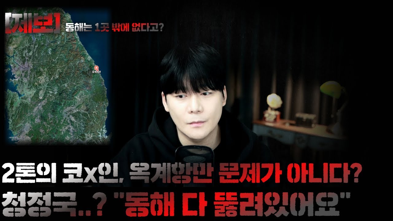 【옥계항 2톤 의혹, 제보자분들 