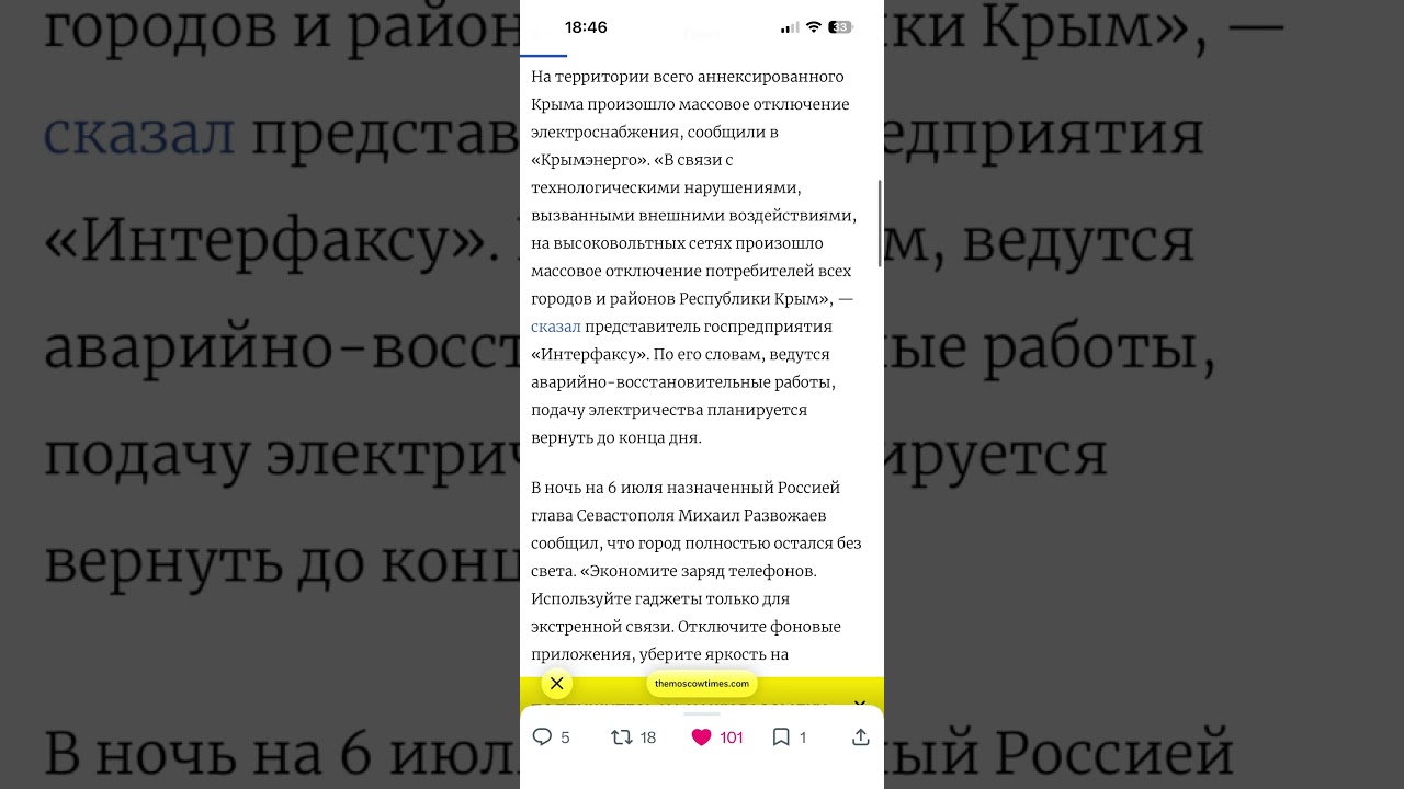 В Крыму произошел блэкаут #крым #блэкаут #свет #отключение #война #world #trend