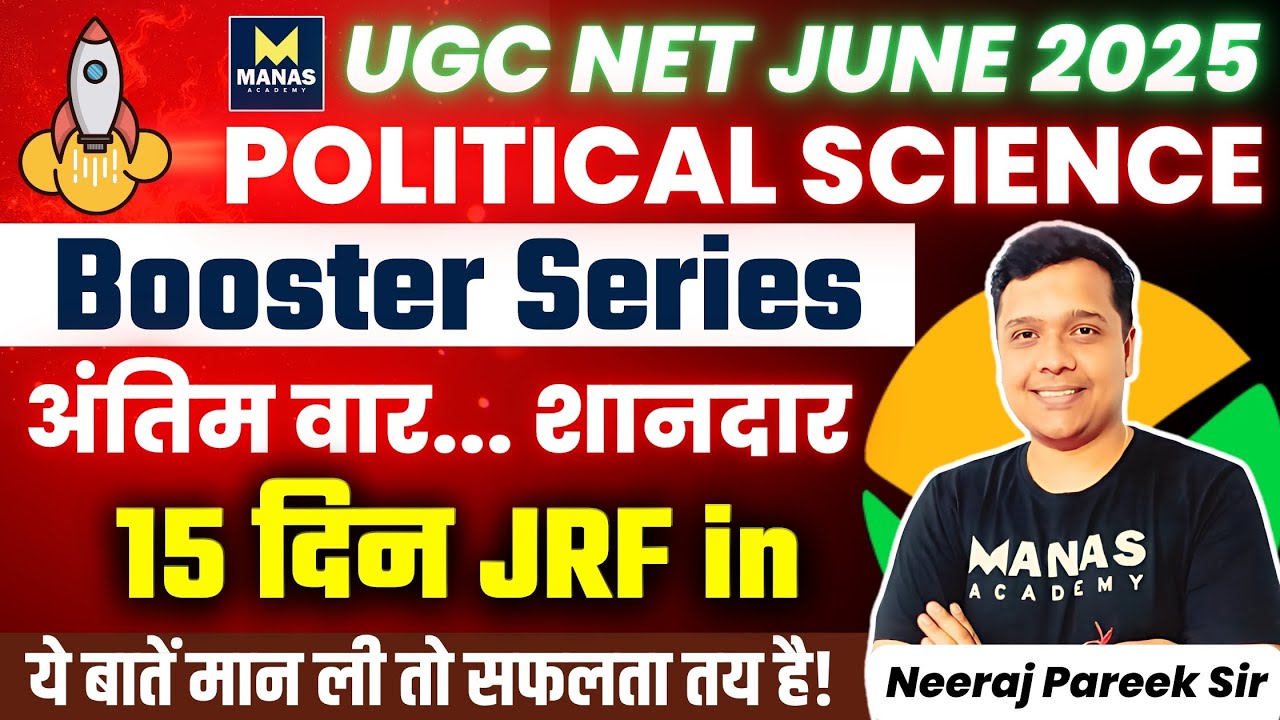 🚨 Last 15 Days JRF Strategy | UGC NET June 2025 Political Science | Neeraj Pareek Sir 🔥