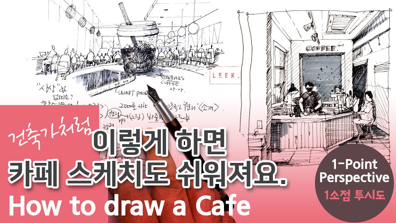 (투시법 Tutorial) 카페(실내)공간을 쉽게 그리는 법 | 어반스케치 | 소점 | Vanishing Point | How to draw a cafe in Perspective