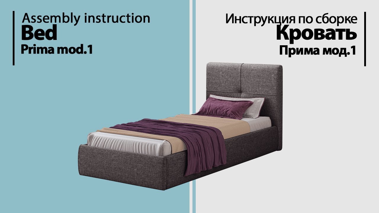 Инструкция по сборке. Кровать с подъемным механизмом Прима мод.1