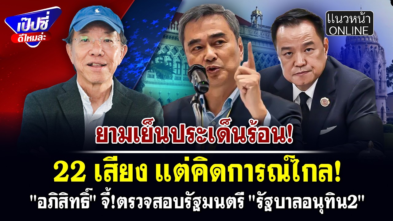 22 เสียง แต่คิดกาลไกล! 