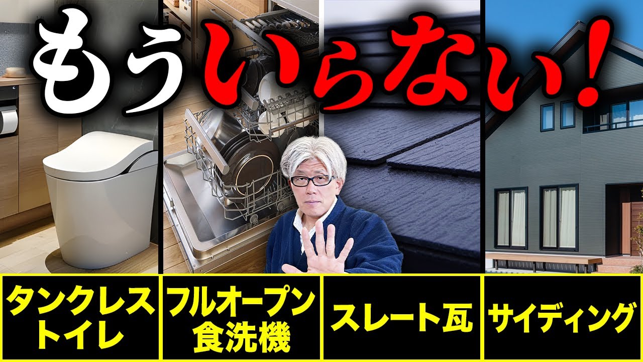 【でも実はこれならOK！？】プロが見直す時代遅れ設備 vs まだ使える設備29選を紹介します！