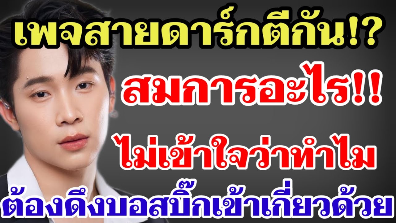 เพจสายดาร์กตึกัน⁉️สมการอะไร ไม่เข้าใจว่าทำไมต้องดึงบอสบิ๊กเข้าไปเกี่ยวข้อง‼️#ผู้ใหญ่บ้านฟินแลนด์ 