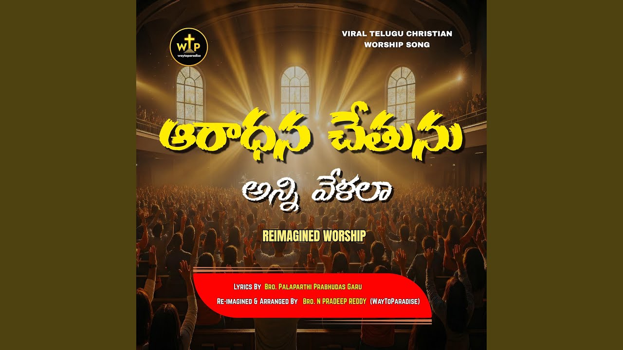 Stuti Stuti Aradhana | Telugu | Aradhana Chethunu