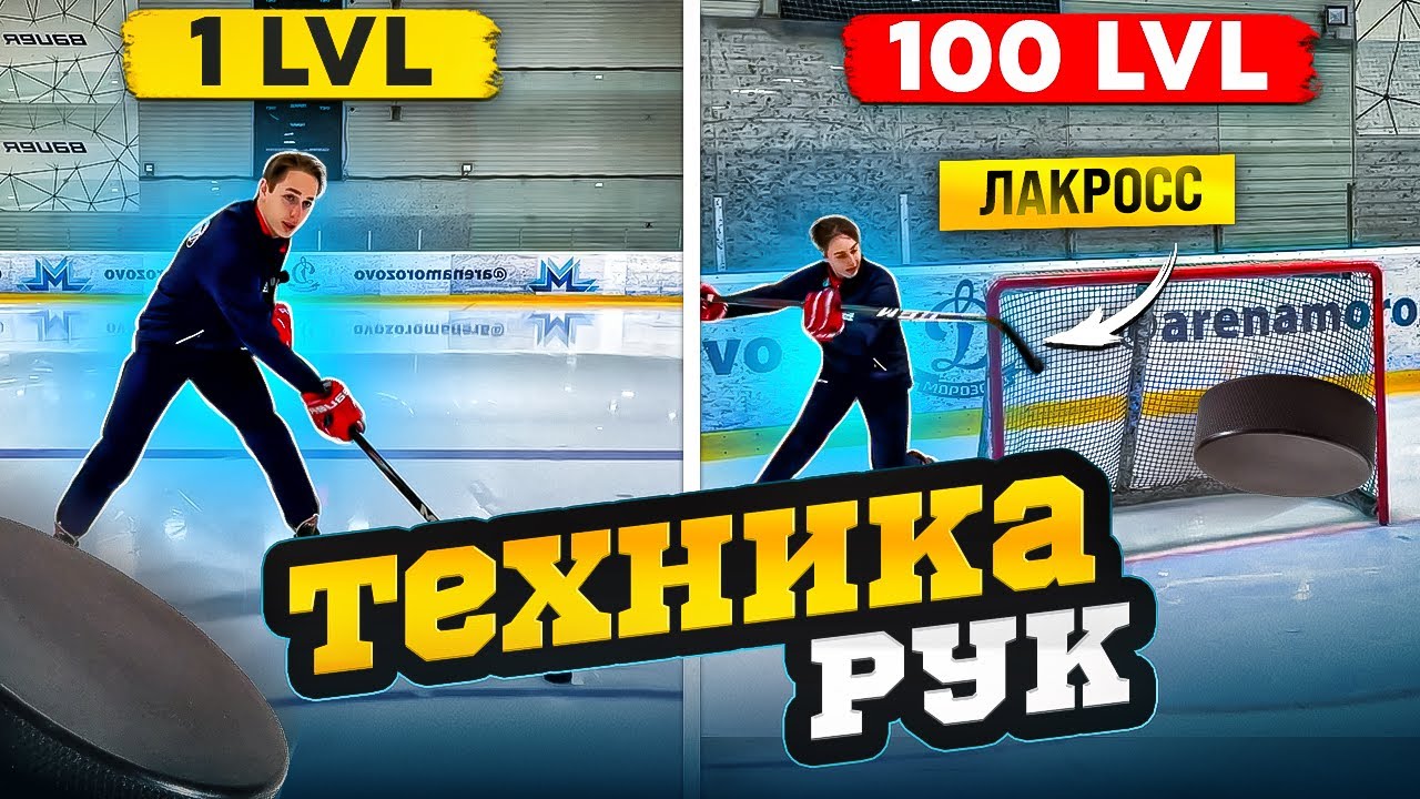Упражнения на ТЕХНИКУ РУК / С 1 до 100 уровня