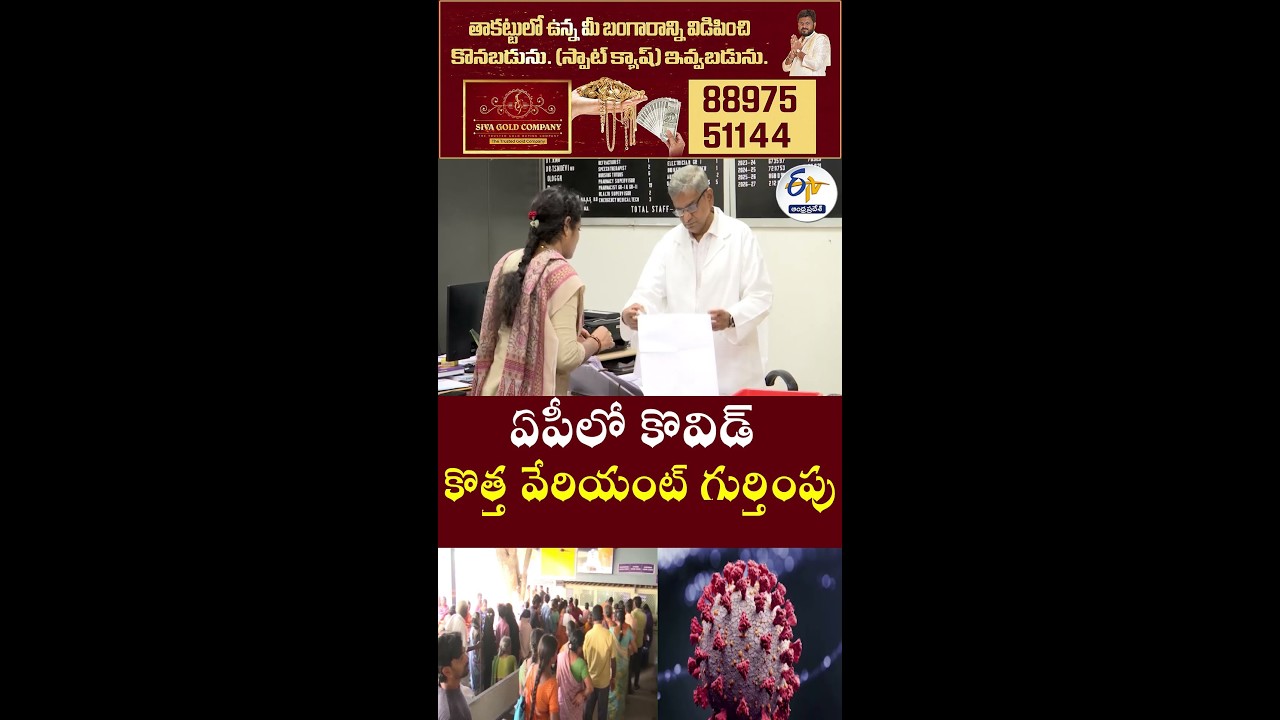 Omicron RF.5 Variant Detected in Andhra Pradesh