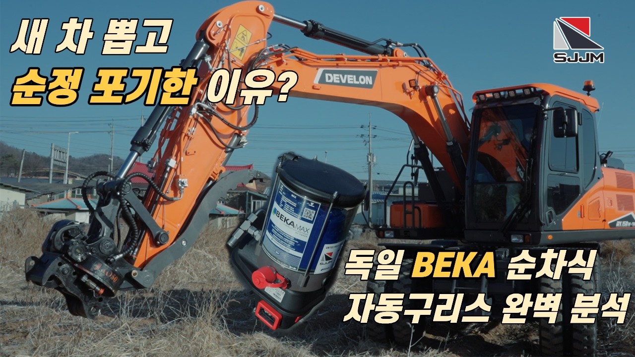 [새 차 출고] 두산 DX150W-7K 4대, 차주들이 순정 대신 '독일 베카'를 고집한 진짜 이유? (feat. 19배 정밀 분배)
