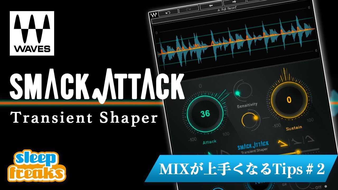 ミックスが上手くなるTIPS＃2「Waves Smack Attack」による奥行きのコントロール