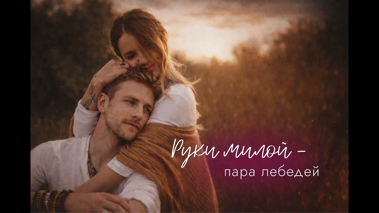 Руки милой – пара лебедей | #сергейесенин #музыка #музыкадлядуши 