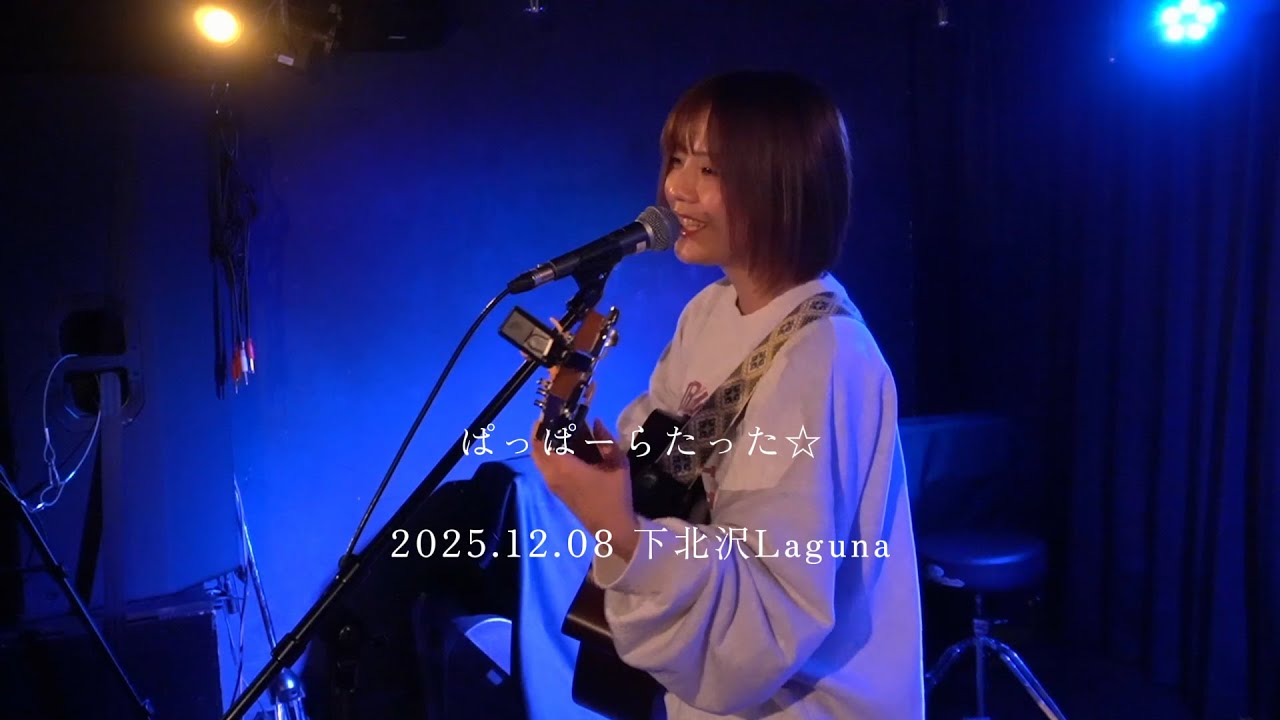 Misaki - ぱっぱーらたった☆ 2025.12.08 @下北沢Laguna