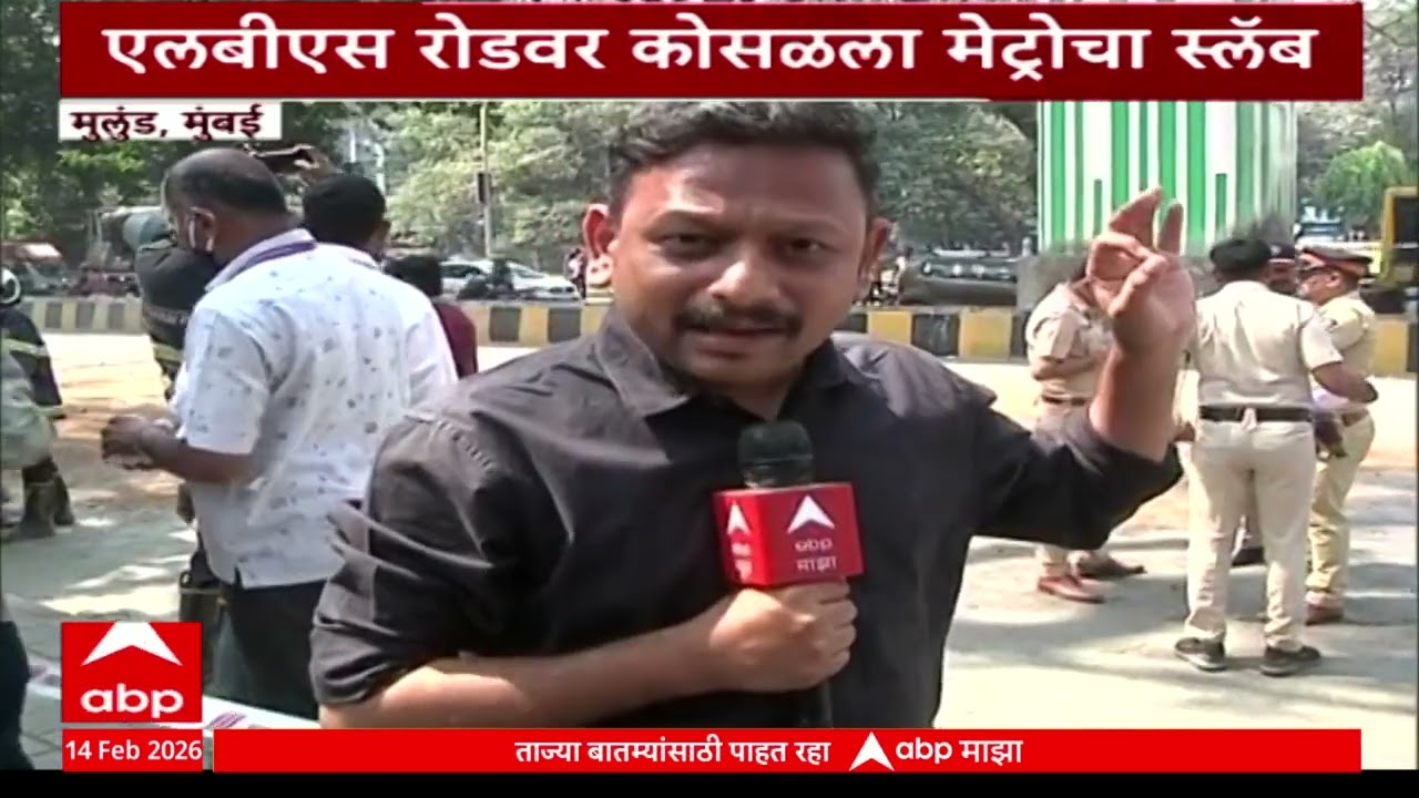 Mulund Metro Accident Update : कासारवडवली-वडाळा मेट्रोचा स्लॅब कोसळला, एकाचा मृत्यू, 3 जण जखमी