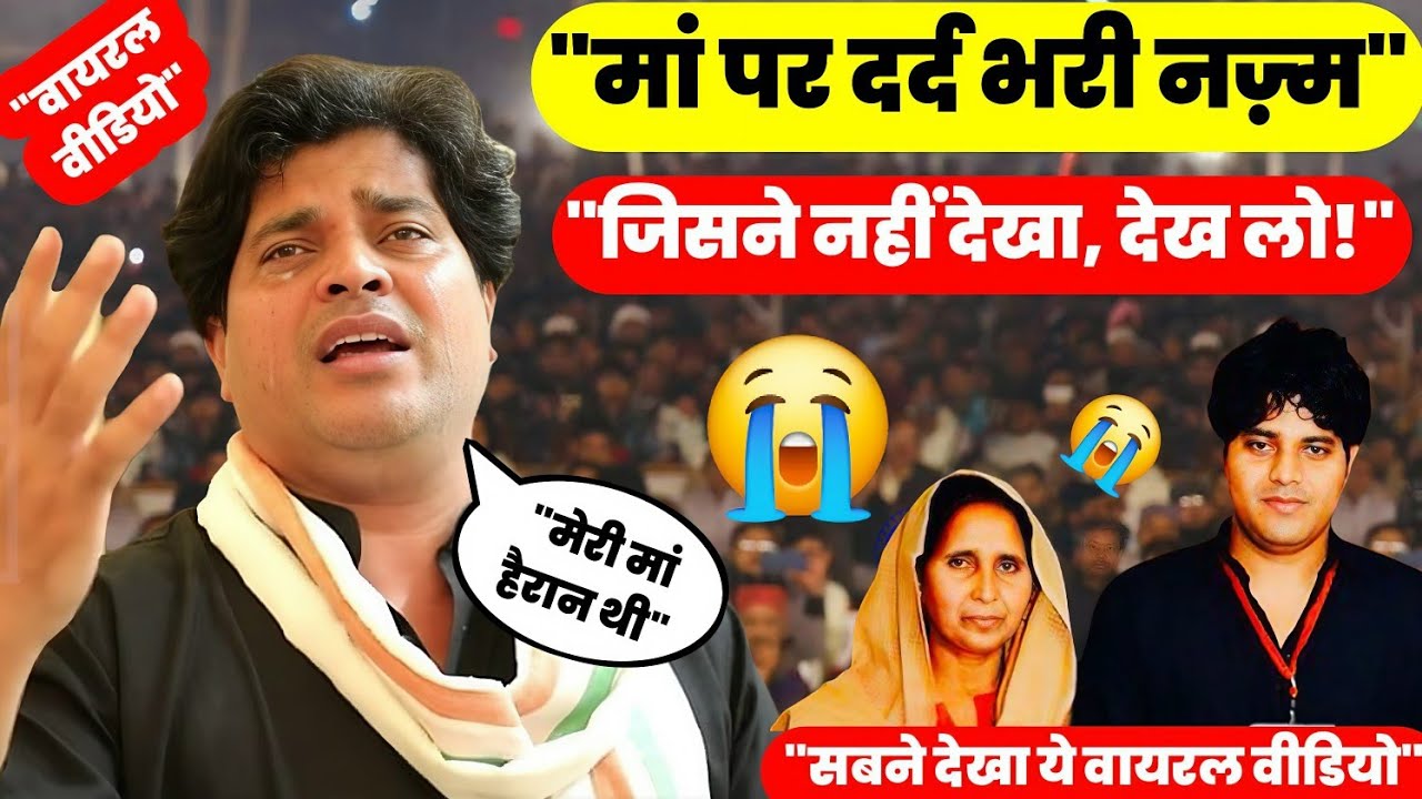 Dard-e-Maa: इमरान प्रतापगढ़ी | रुला देगी ये नज़्म 😭