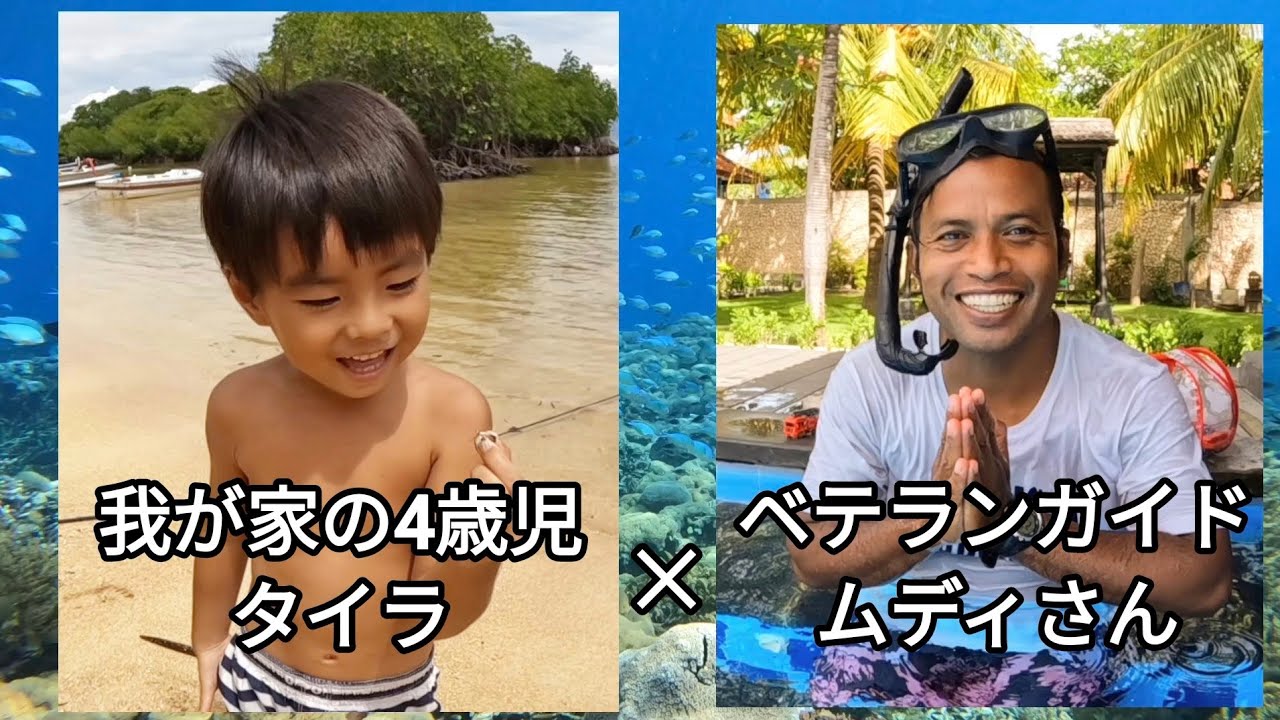 お子様のシュノーケリング適応年齢【バリ島家族旅行・レンボンガン島ツアー】
