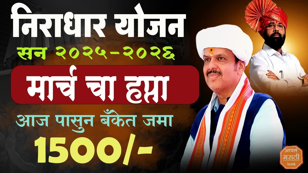 संजय गांधी निराधार योजना | sanjay gandhi niradhar yojana | Shravan bal yojana information in Marathi