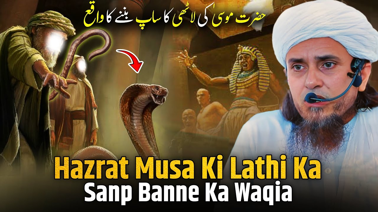 Hazrat Musa Ki Lathi Ka Sanp Banne Ka Waqia | Mufti Tariq Masood