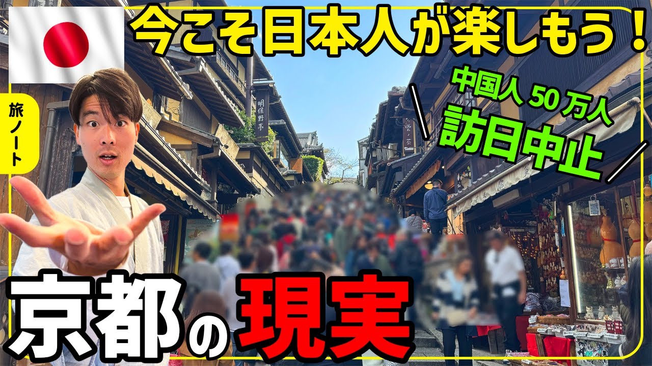 【最新版】京都オーバーツーリズムの真実｜実際の現地調査で分かった混雑具合と観光テクニック3選