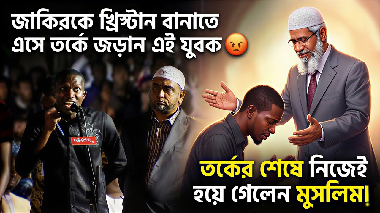 যিশু কি মারা গেছেন ছাত্রের ইসলাম গ্রহণ! | Dr Zakir Naik