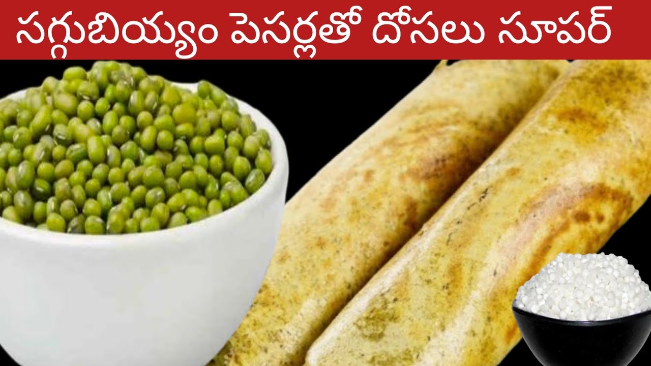సగ్గుబియ్యం పెసర్ల తో అప్పటికి అప్పుడు మెత్తటి దోసలు ఒకసారి చేస్తే 7 రోజులు తినచ్చు | Sabudana Dosa