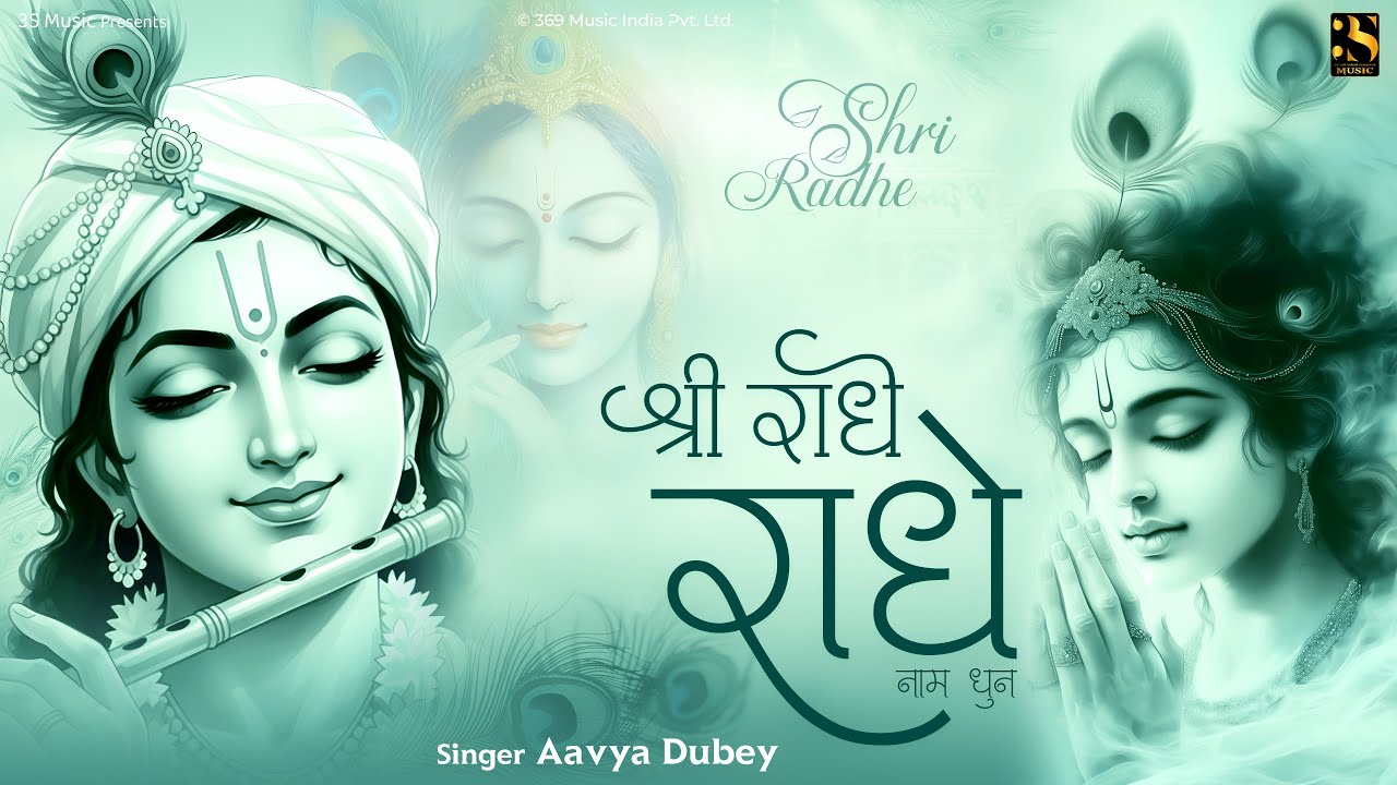 Shri Radha - Naam Jap | श्री राधा नाम जप 1008 बार | Radha Ashtami Special | Shri Radha Bhajan 2025