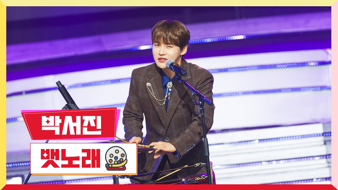 [클린버전] 박서진 - 뱃노래 💰미스터 로또 33회💰 TV CHOSUN 240126방송