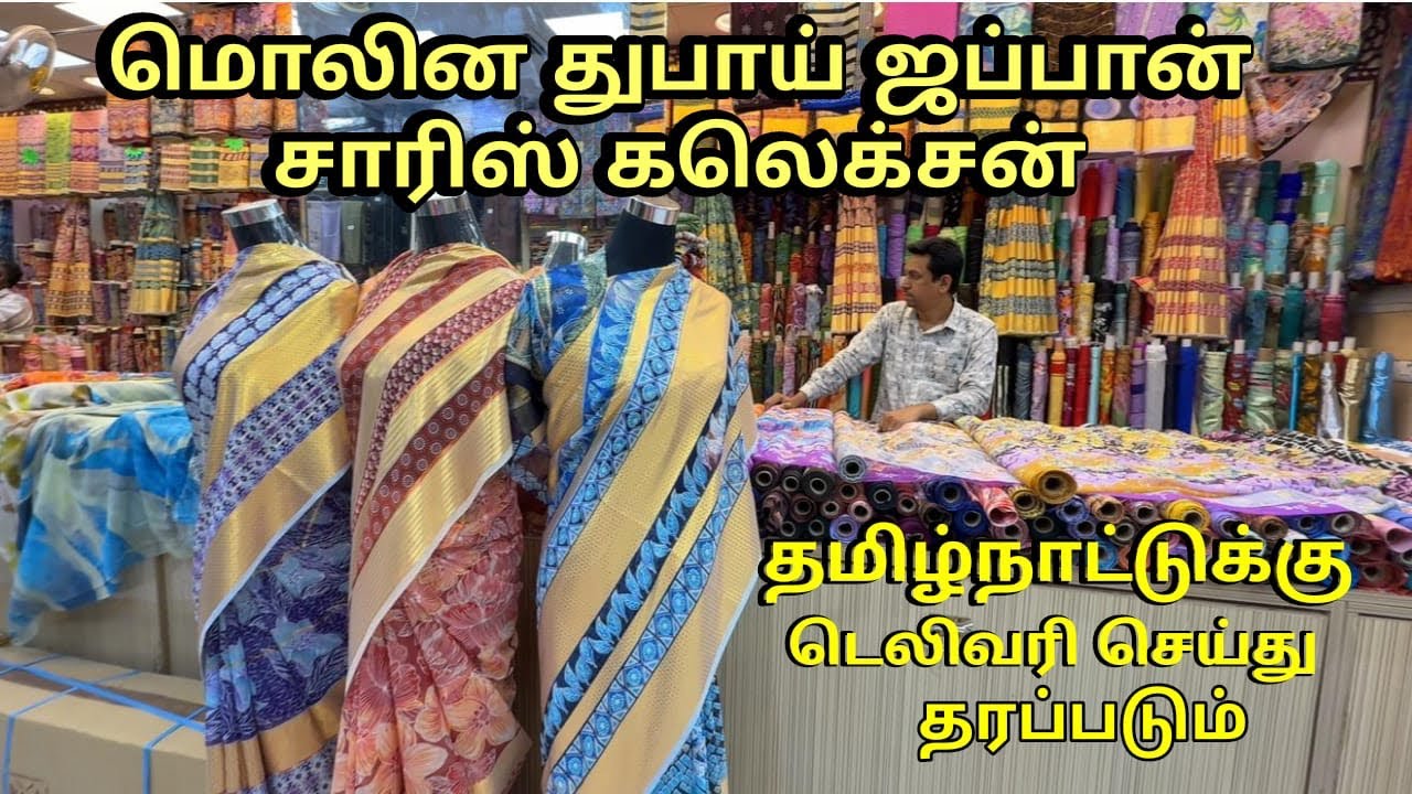 மொலின துபாய் ஜப்பான் சாரிஸ் கலெக்சன் | Molina Dubai Japan Sarees Collection