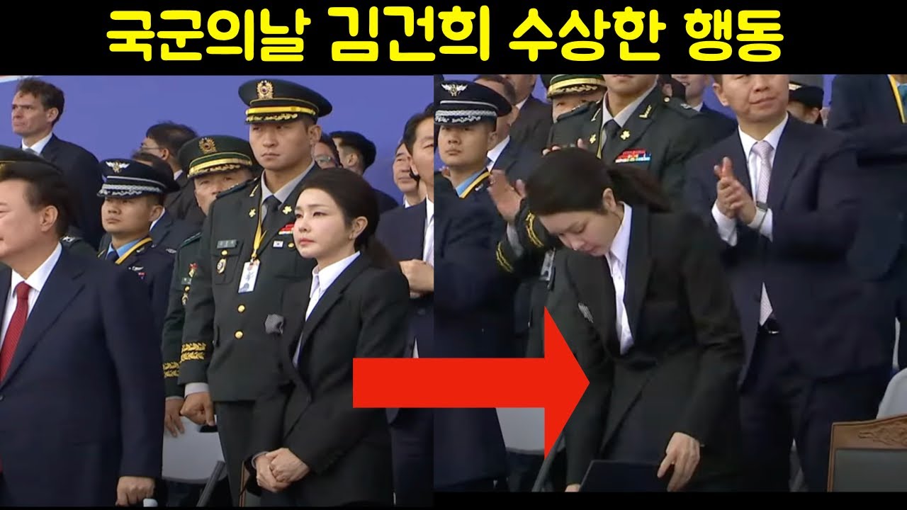 국군의날 김건희 행동 ㄷㄷ