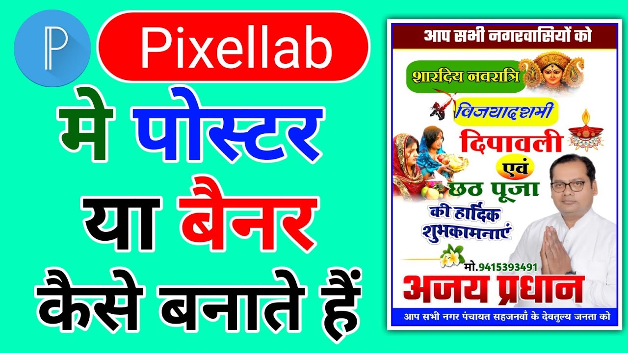 Durga puja Poster kaise banaye !! Durga puja banner poster kaise banaye !! मोबाइल से बैनर कैसे बनाएं