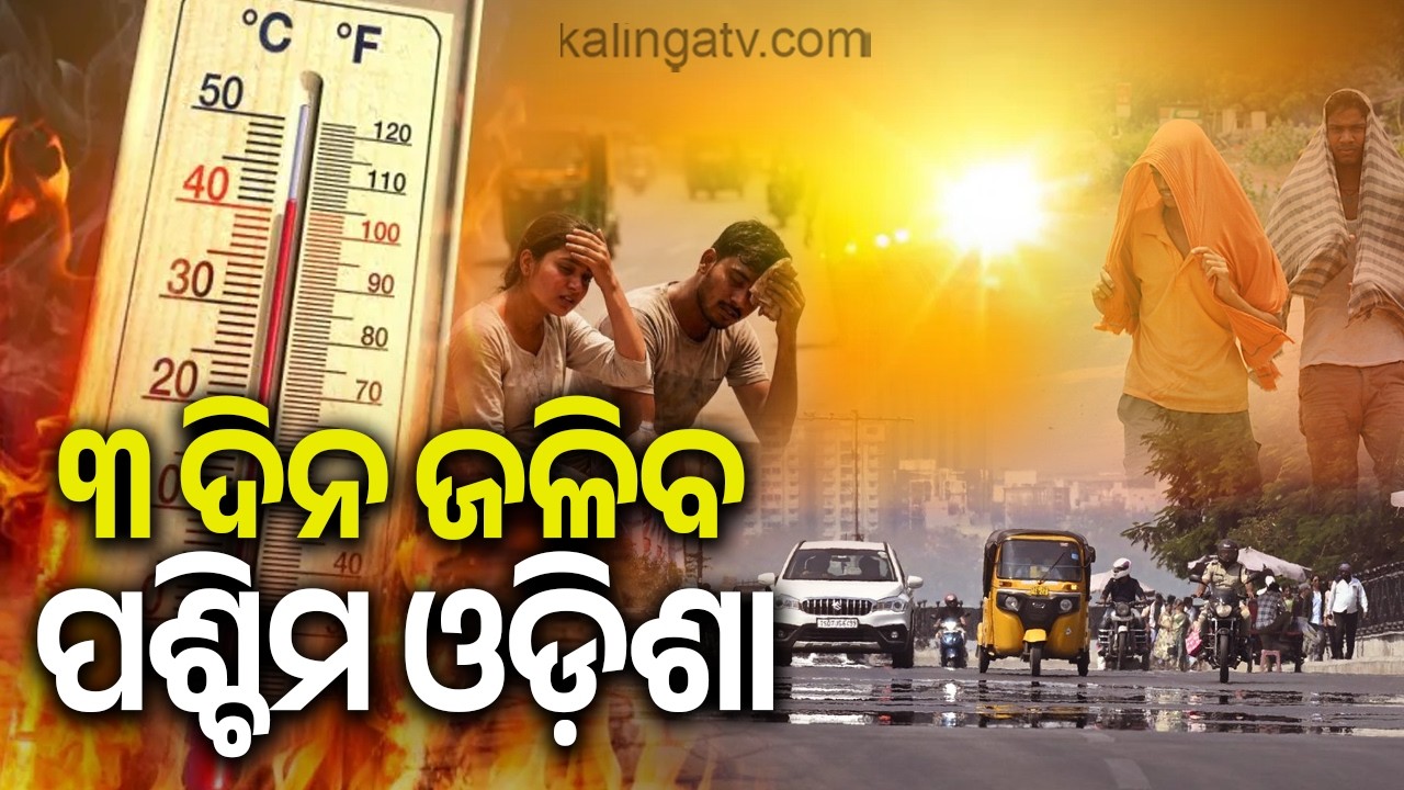 Heat Wave to continue in Western Odisha, IMD issues red alert to three districts | KalingaTV 