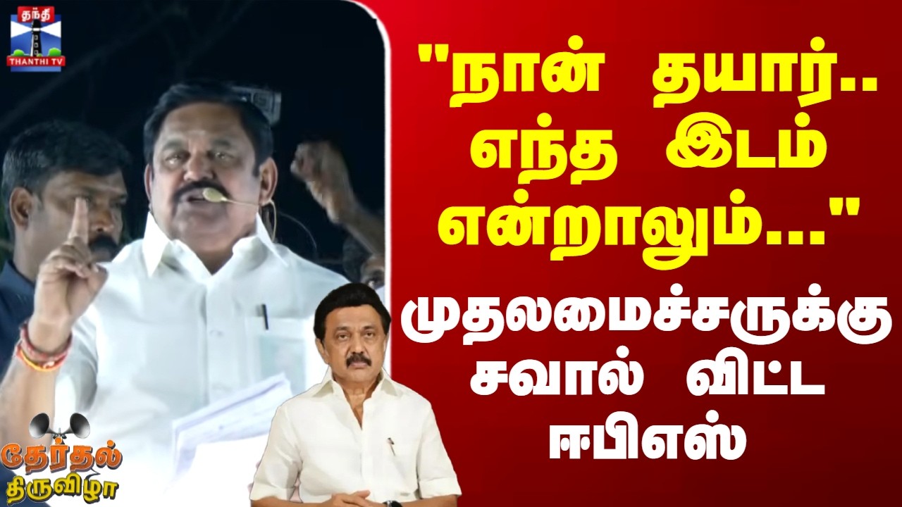 EPS | CM Stalin | 