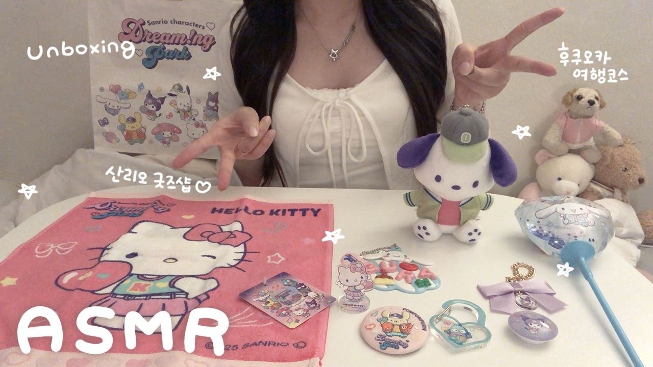 산리오 굿즈 언박싱 ASMR ˚✧₊
