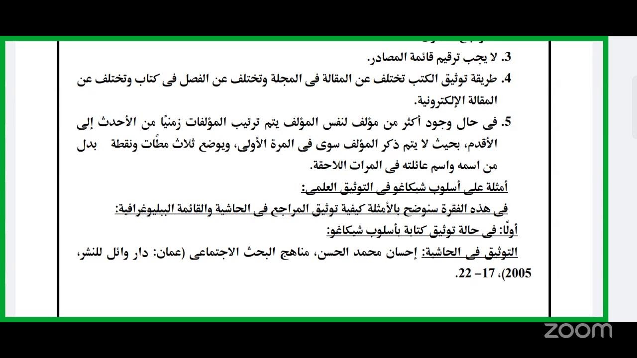 دورة التوثيق والاقتباس؛ المحاضرة التمهيدية