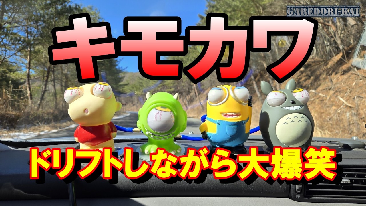 キャラクターが爆発寸前！！