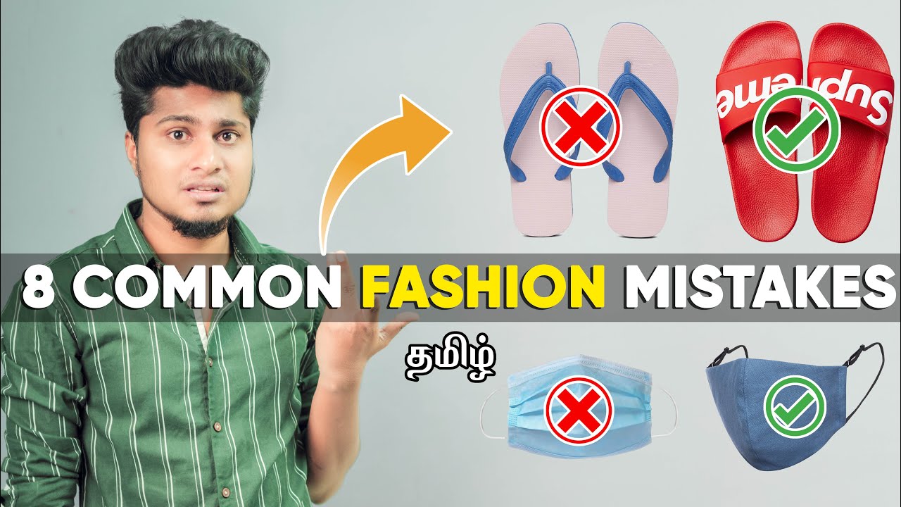 8 FASHION MISTAKES MEN MAKE | IN TAMIL | SARAN LIFESTYLE