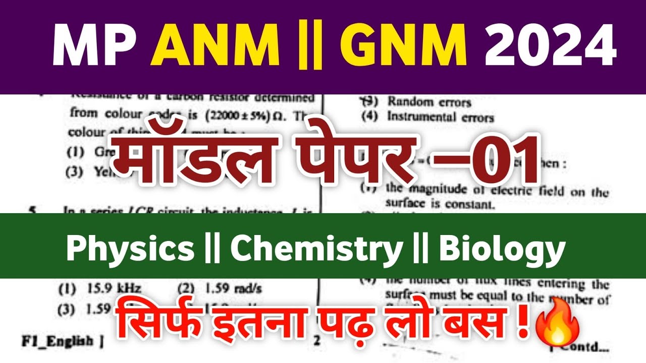 MP ANM GNM NURSING ENTRANCE EXAM 2024 मॉडल पेपर 01 BY NAVNEET SIR 💥#gnmnursing_courses #nursingdegre
