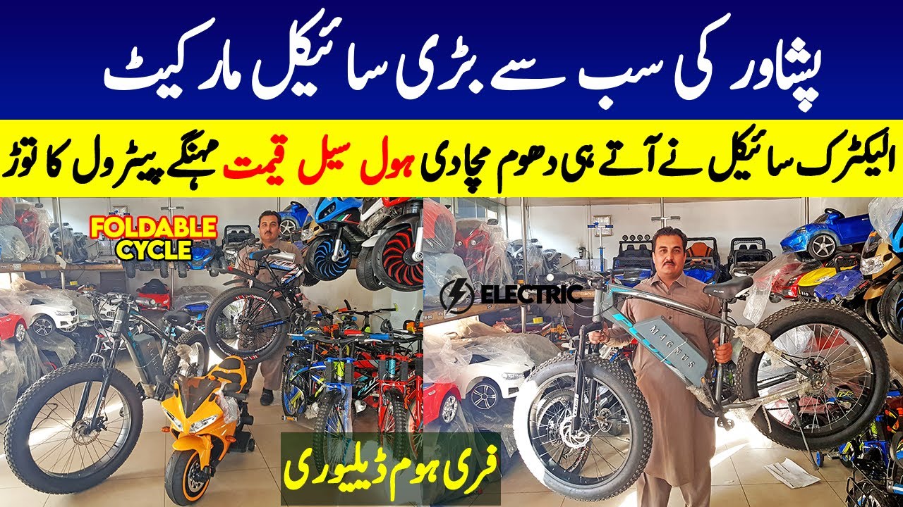 Sports Cycle Wholesale Market in Karkhano Peshawar | Electric Cycle | Cheapest Folding Cycles