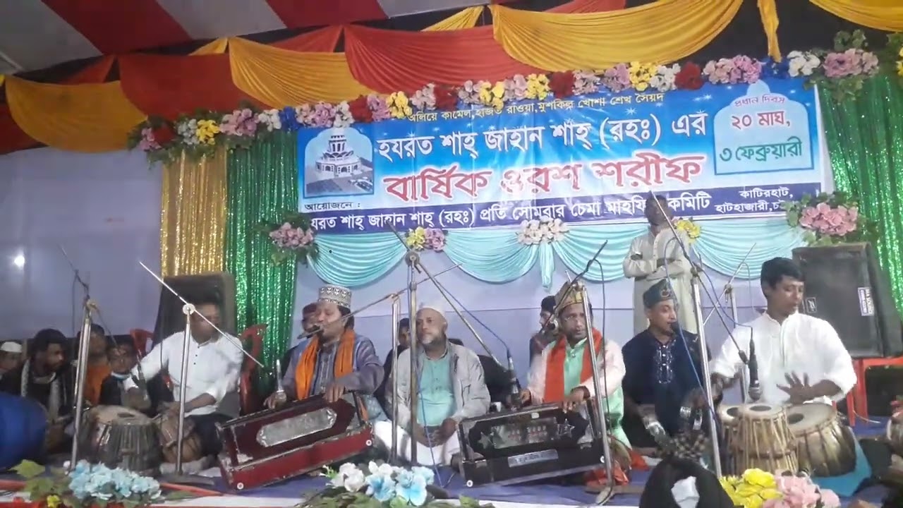 ২০ মাঘ হযরত শাহ জাহান শাহ  শিল্পী শাহজাহান আলী হাটহাজারী চট্টগ্রাম ❤️❤️ ২০২৫