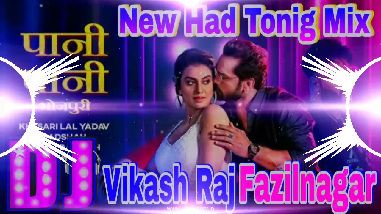 Dj RajKamal Basti पानी पानी भोजपुरी Khesari Lal New Bhojpuri Had Tonig Mix Dj Vikash Raj Fazilnagar