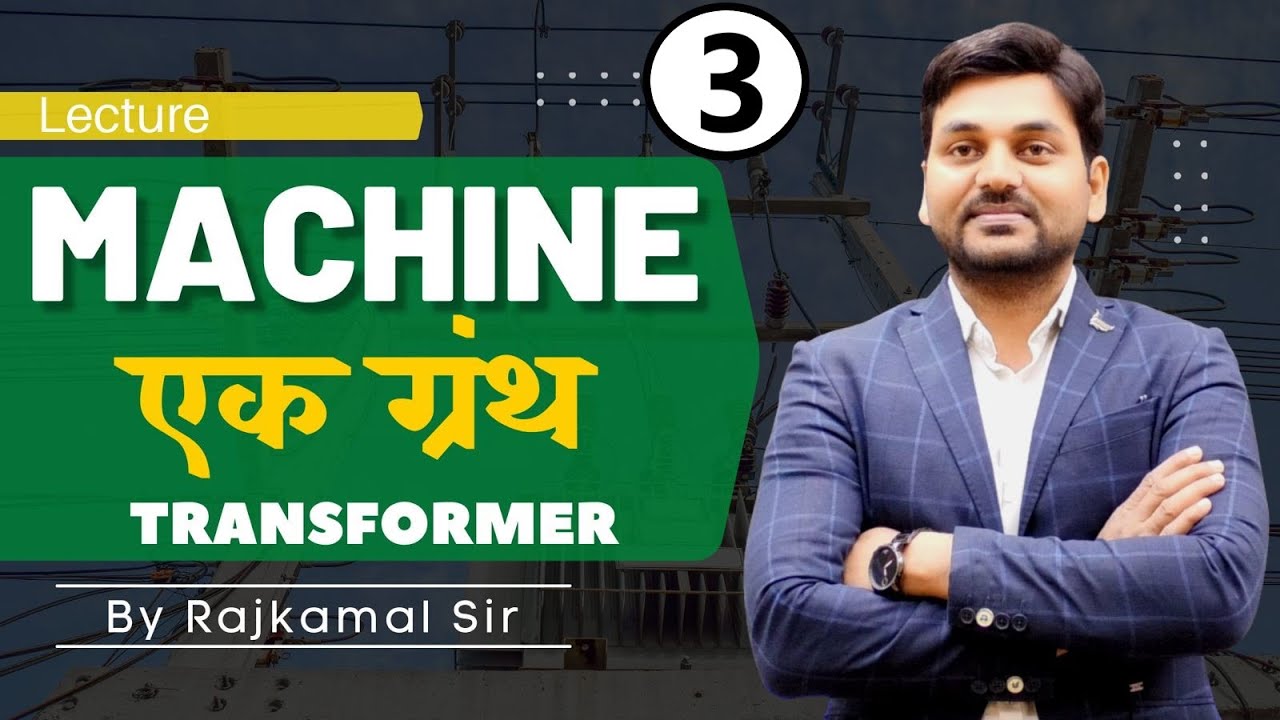 Transformer types, working process, benefits and loss,#3  Machine एक ग्रंथ I Electrical engineering