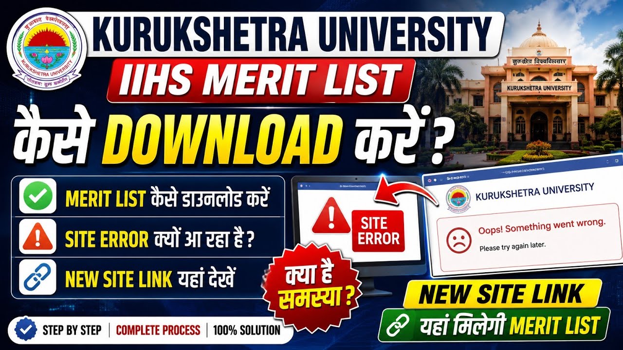 KUK IIHS UG  Admission First Merit list 2026|First merit list kab aayegi|Hostel form kab apply honge
